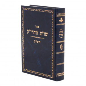 שו''ת מהרי''ק SHAILES VETESHUVAS MAHARIK
