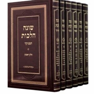 שונה הלכות ו"כ Shona Halichos 6 VOL