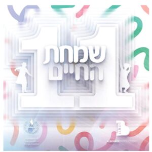 Simchas Hachaim 11 USB