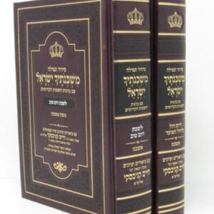 סידור משכנתיך ישראל Siddur Mishkansecha Yisroel