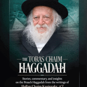 The Toras Chaim Haggadah
