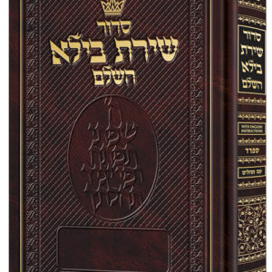 Siddur Shiras Baila: Hebrew-Only: Pocket Size Sefard with English Instructions