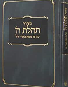 Siddur Tehillas Hashem - Weekday And Shabbos