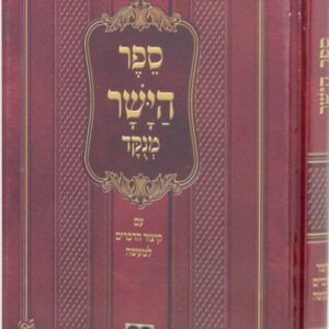ספר הישר Sefer HaYashar 1