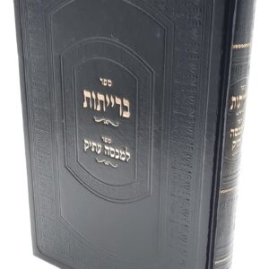 ספר ברייתות Sefer Barisos