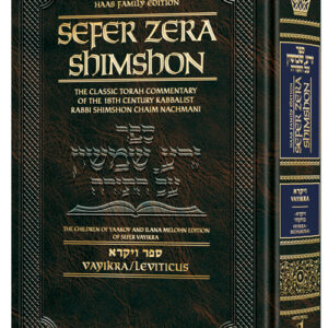 Sefer Zera Shimshon Vayikra Haas Family Edition