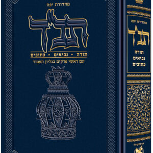 Hebrew Only Mid-Size Tanach H/C