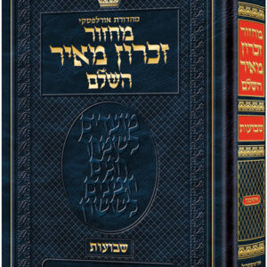 Machzor Shavuos Hebrew Only Ashkenaz with Hebrew Instructions