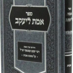 אמת ליעקב אבות Emes Leyaakov Avos