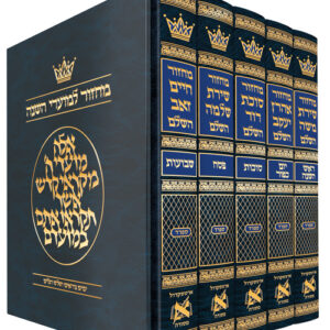 Machzor Hebrew Only Sefard with Hebrew Instructions 5 Vol Slipcased Set