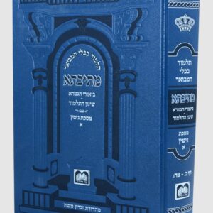 מתיבתא שינון כחול גיטין Talmud Bavli Mesivta Shinun Gittin