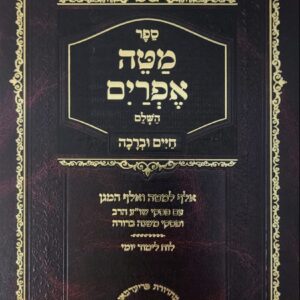 מטה אפרים Matei Efriam