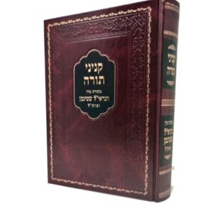 קניני תורה Keninay Torah