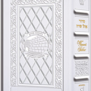 Women's Siddur Ohel Sarah Hebrew English Full Size Ashkenaz Yerushalayim White