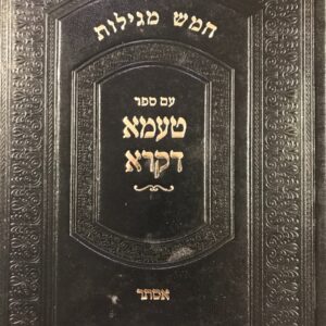 טעמא דקרא אסתר Taima Dikra Esther