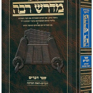 Ryzman Edition Hebrew Midrash Rabbah Devarim