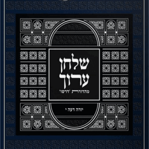 Dirshu Shulchan Aruch Yoreh Deah Vol 10