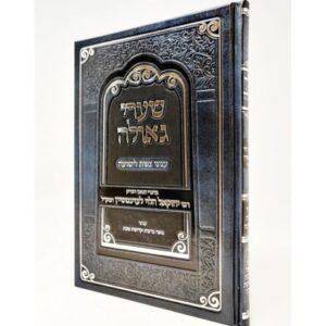 שערי גאולה Shuri Geula