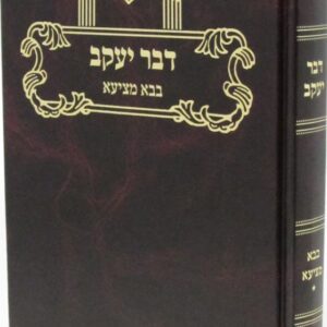 דבר יעקב בבא מציעא חלק ב DVAR YAAKOV BABA METZIA Vol 2