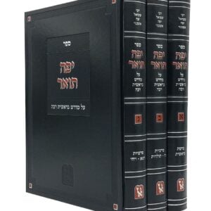 יפה תואר בראשית ג"כ Yefeh Toar Al Midrash Bereishis Raba