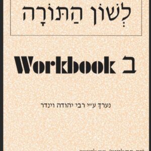 lashon Hatorah 2