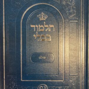 מיגלה נהרדעא Megilah Nardah YOC