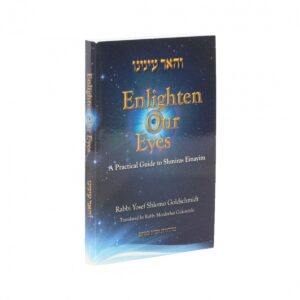 והאר עינינו Enlighten Our Eyes soft cover