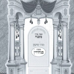 משניות סנהדרין Mishnyos Sanhedrin Papperback