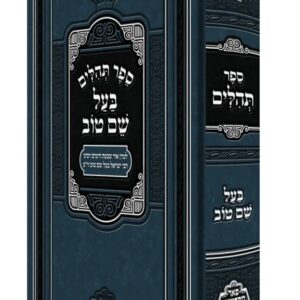 מכון פאר מקדושים תהלים בעל שם טוב Tehillim Bal Shem Tov