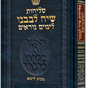 Selichos Siach Levaveinu All Hebrew Nusach Lita Ashkenaz with English Instructions Pocket Size