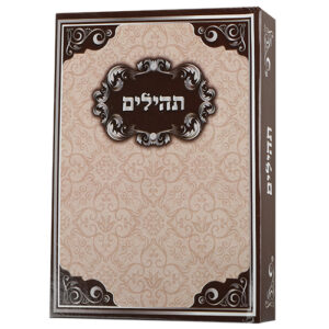 Tehillim Art Judaica UK46547