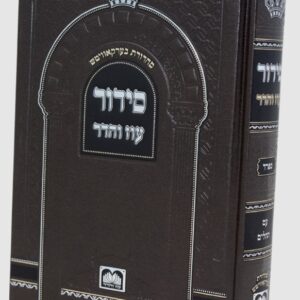 סידור בית כנסת עם תהלים עוז והדר Siddur Beis Haknesses with Tehillim Oz Vehadar Ashkenaz