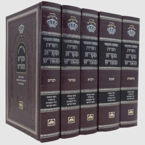 חומש מקרא מפורש ה"כ עוז והדר Chumash Mikra Meforash 5 Vol Oz Vehadar