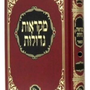 חומש ויקרא מקראות גדולות המאור Chumash Vayikra Mekros Gedolos Hamoar