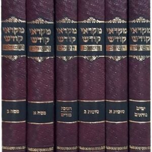 מקראי קדש Mikraya Kodesh 6 Vol