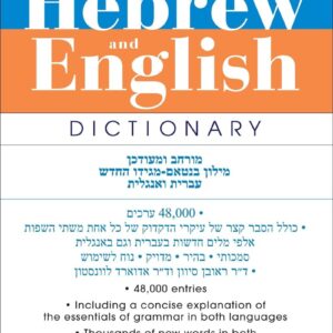 The New Bantam Megiddo Hebrew & English Dictionary