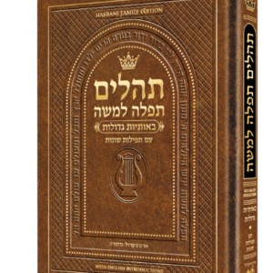 Pocket Size Hebrew Tehillim with English Introductions Pocket Size Light Brown