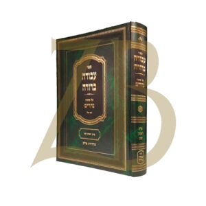 עבודה ברורה כריתות Ahvoda Berura