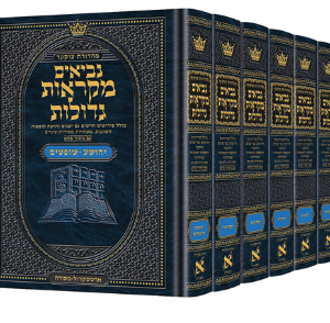 HEB MIKRAOS GEDOLOS NEVIIM - 7 volumes
