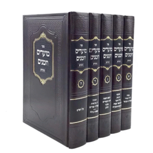 מועדים וזמנים ה"כ
