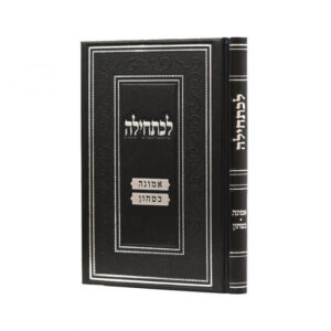 לכתחילה חנוכה