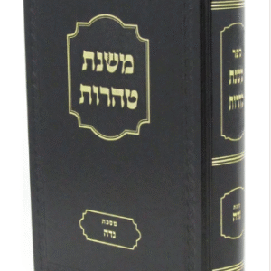 משנת טהרות נדה