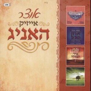 The Isaac Honig Collection USB