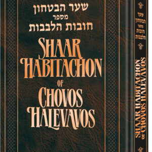 Shaar HaBitachon of Chovos Halevavos