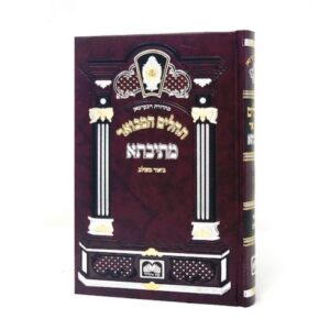 תהלים מתיבתא קטן