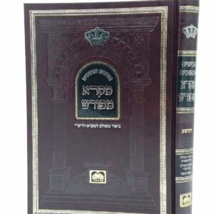 מקרא מפורש - יהושע