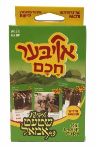 Oiber Chochom: Yiddishe Shtet Fin Amul