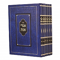 אמרי אמת Imrei Emes