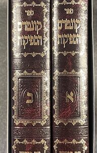 קונטרס הספיקות -ספיקות המבוארת -ב''כ