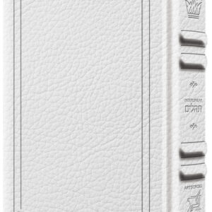 Signature Leather Collection Full Size Schottenstein Interlinear Tehillim White